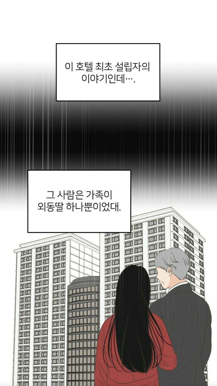 좋아질까 사랑일까 26화 63