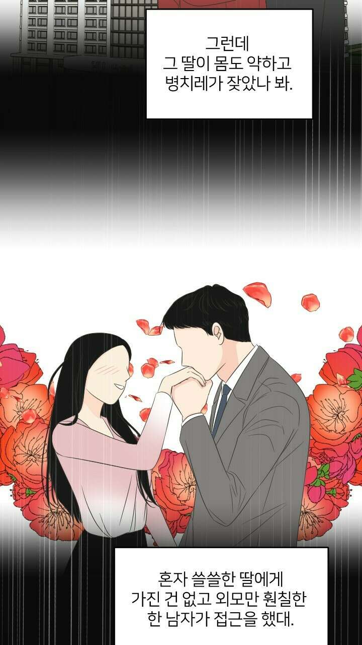 좋아질까 사랑일까 26화 64