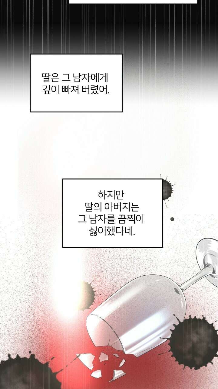 좋아질까 사랑일까 26화 65