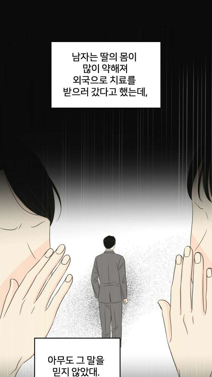좋아질까 사랑일까 26화 68