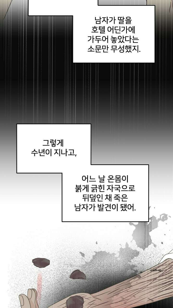 좋아질까 사랑일까 26화 69