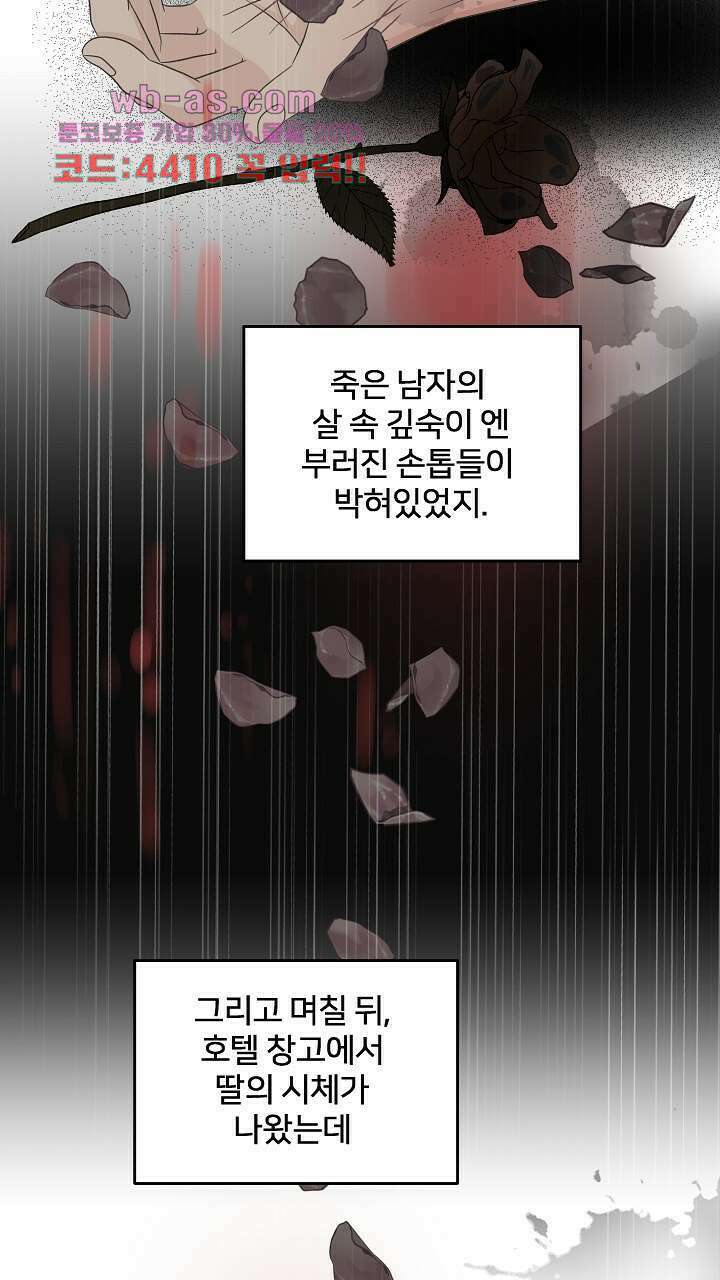 좋아질까 사랑일까 26화 70