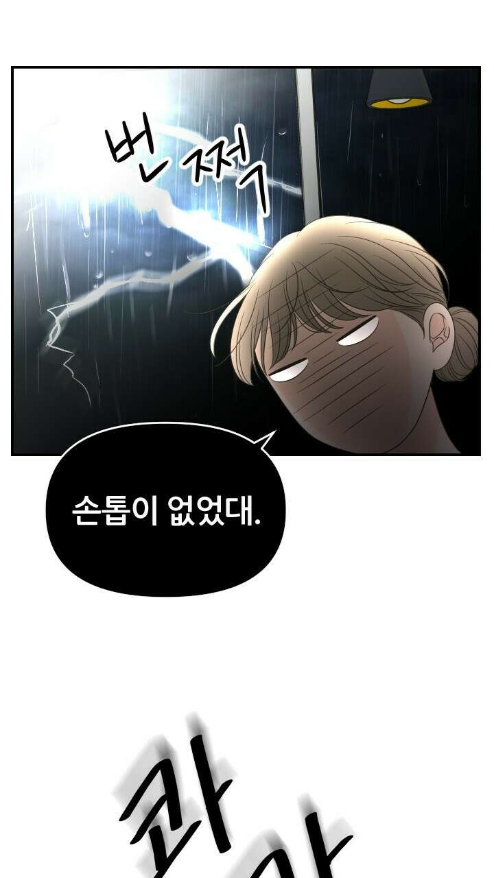 좋아질까 사랑일까 26화 72