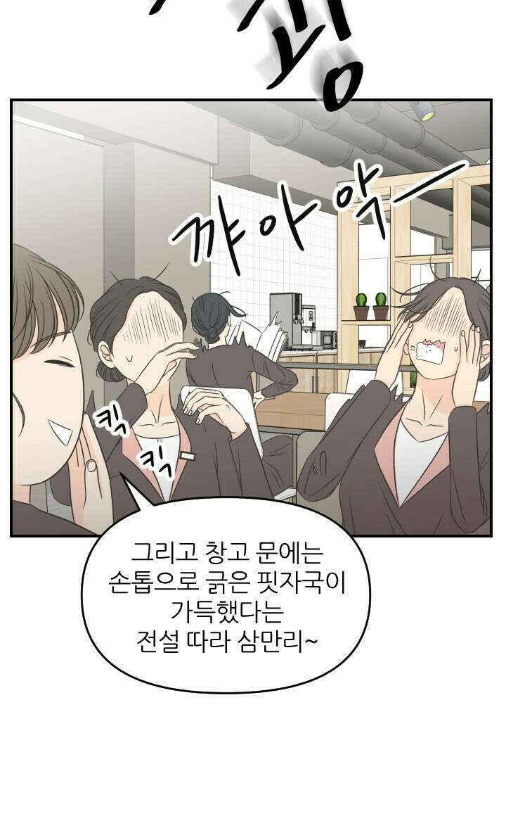 좋아질까 사랑일까 26화 73