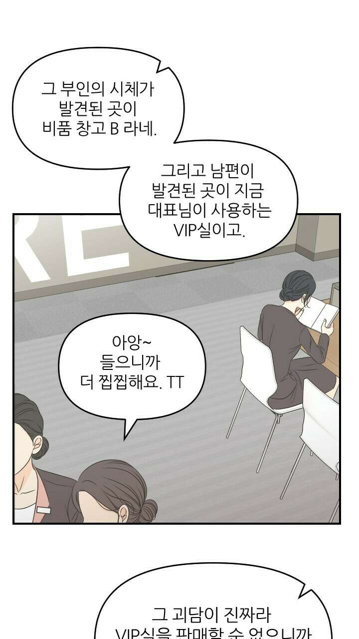 좋아질까 사랑일까 26화 74