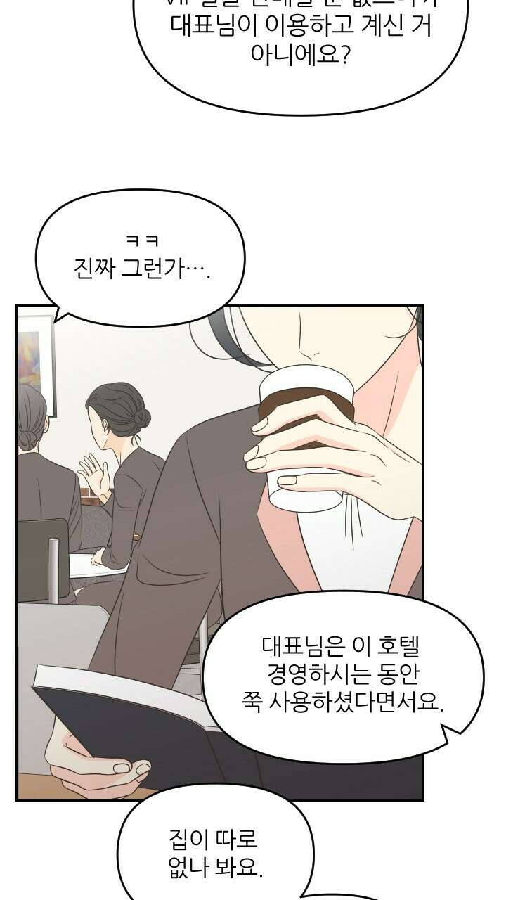 좋아질까 사랑일까 26화 75
