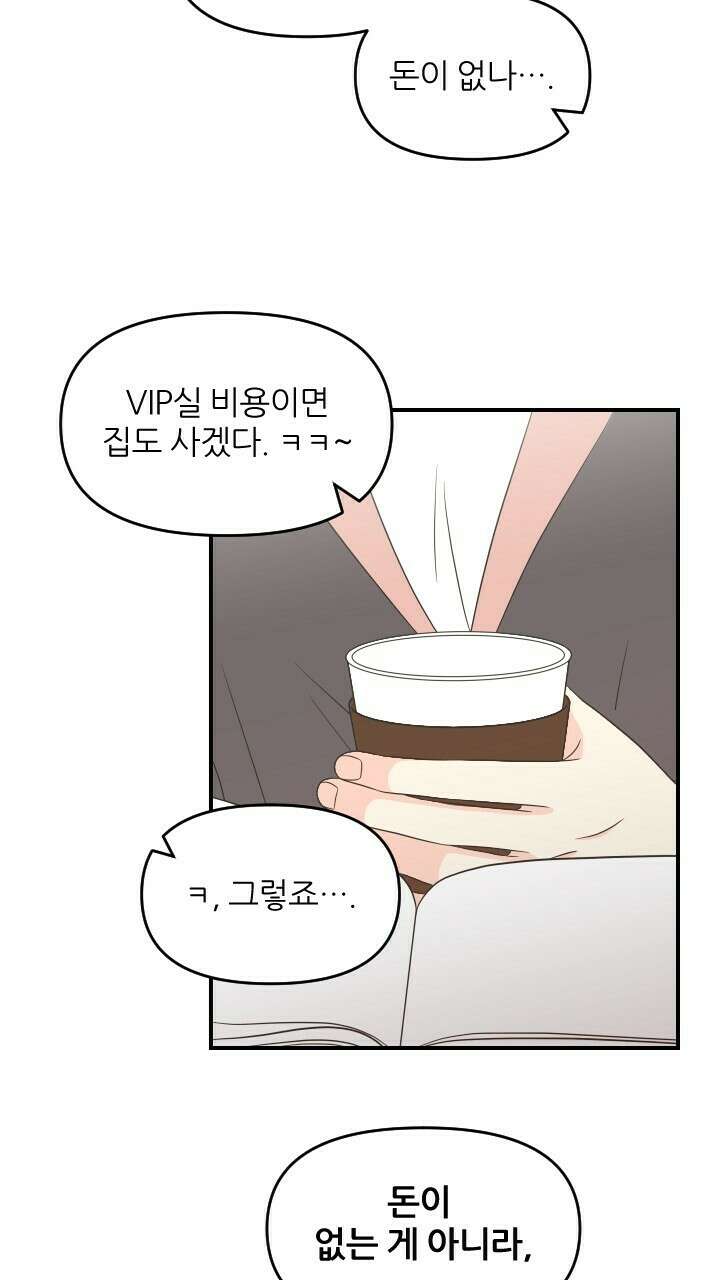 좋아질까 사랑일까 26화 76