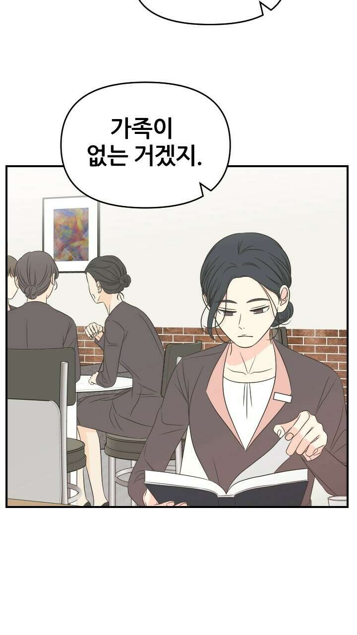 좋아질까 사랑일까 26화 77