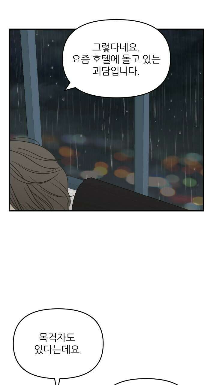좋아질까 사랑일까 26화 80