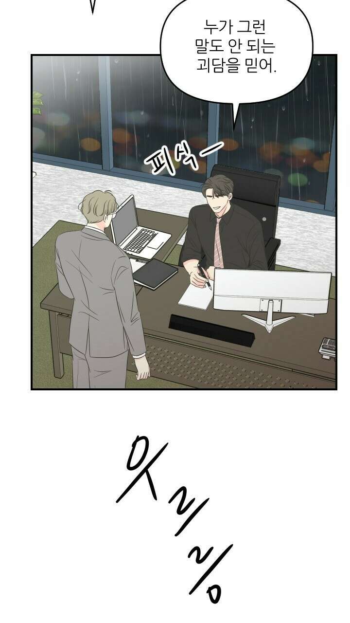 좋아질까 사랑일까 26화 81