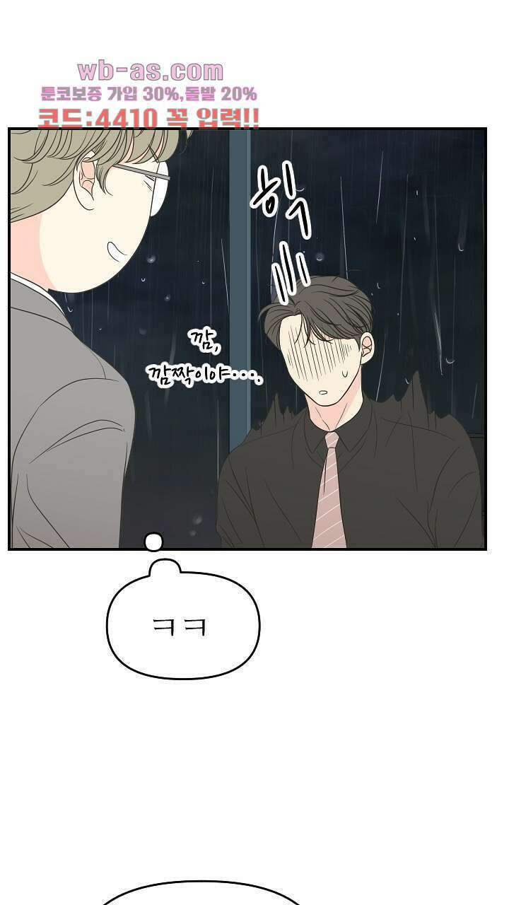 좋아질까 사랑일까 26화 83