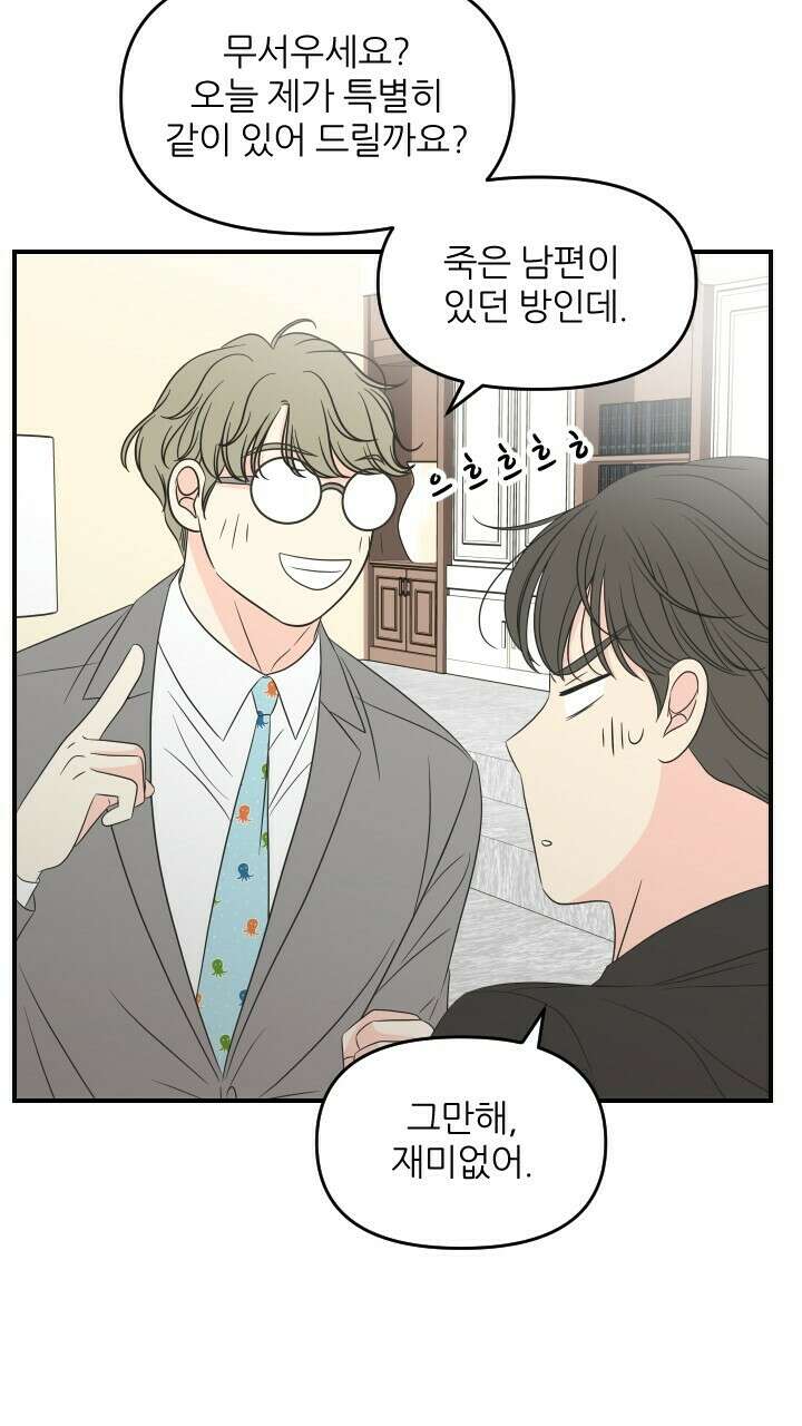 좋아질까 사랑일까 26화 84