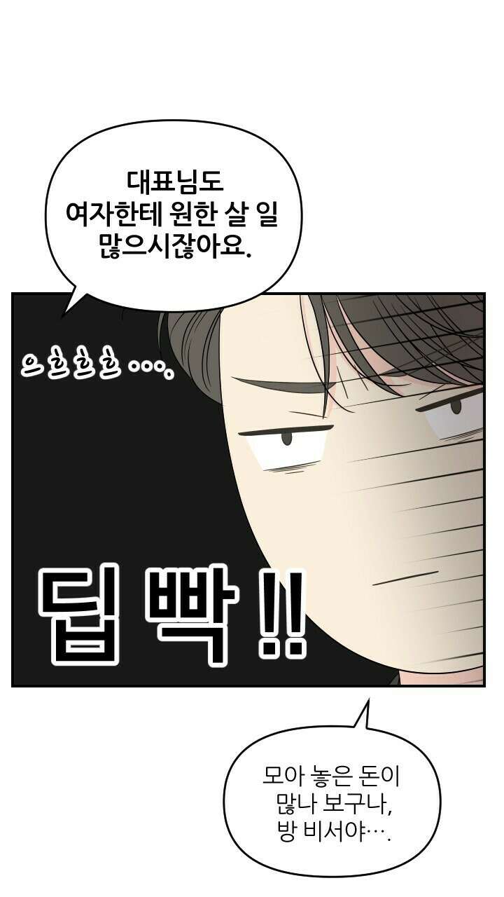 좋아질까 사랑일까 26화 86