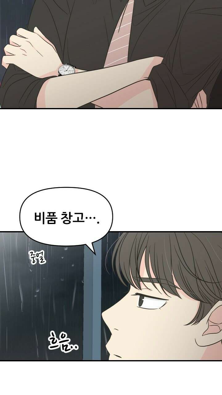 좋아질까 사랑일까 26화 88