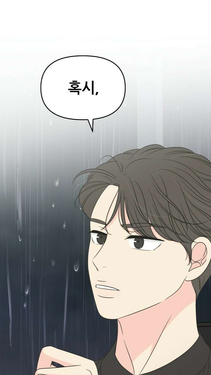 좋아질까 사랑일까 26화 92