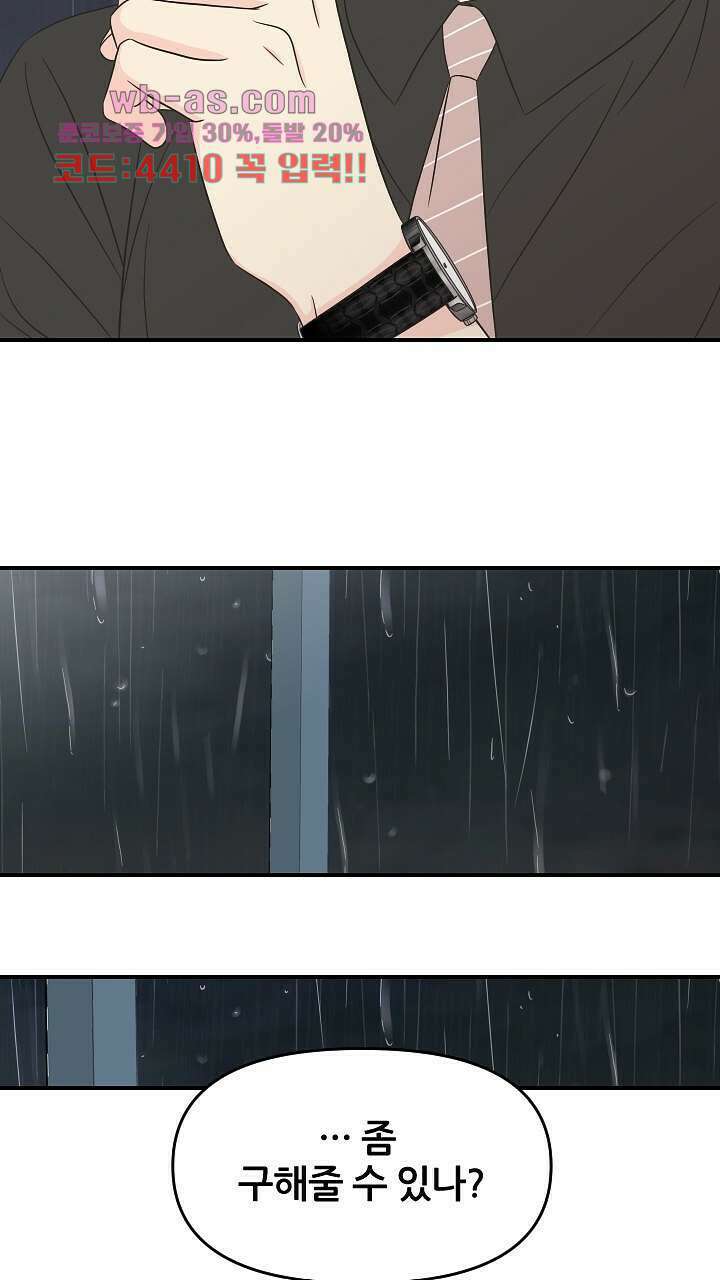 좋아질까 사랑일까 26화 93