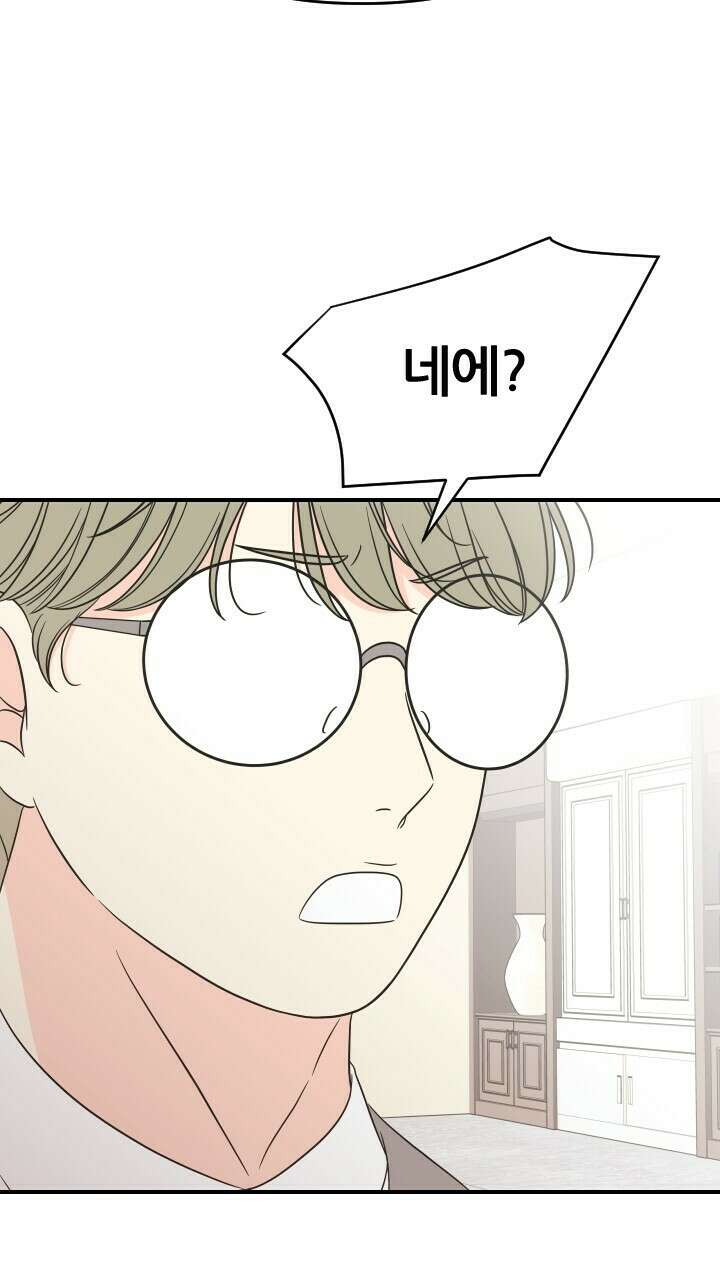 좋아질까 사랑일까 26화 94