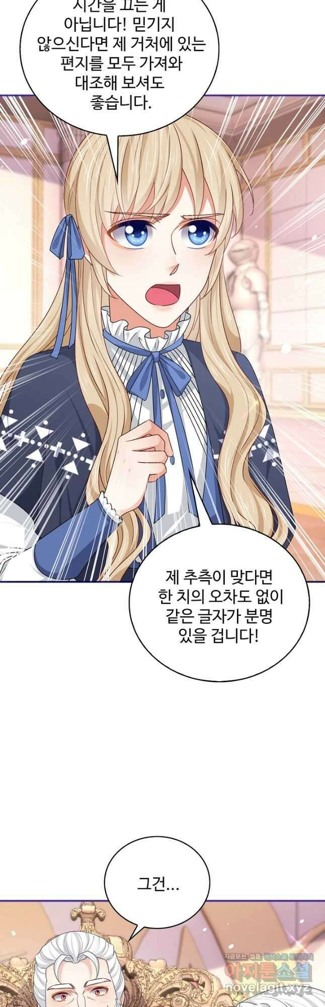 사랑받는 왕녀가 되고 싶어 107화 3