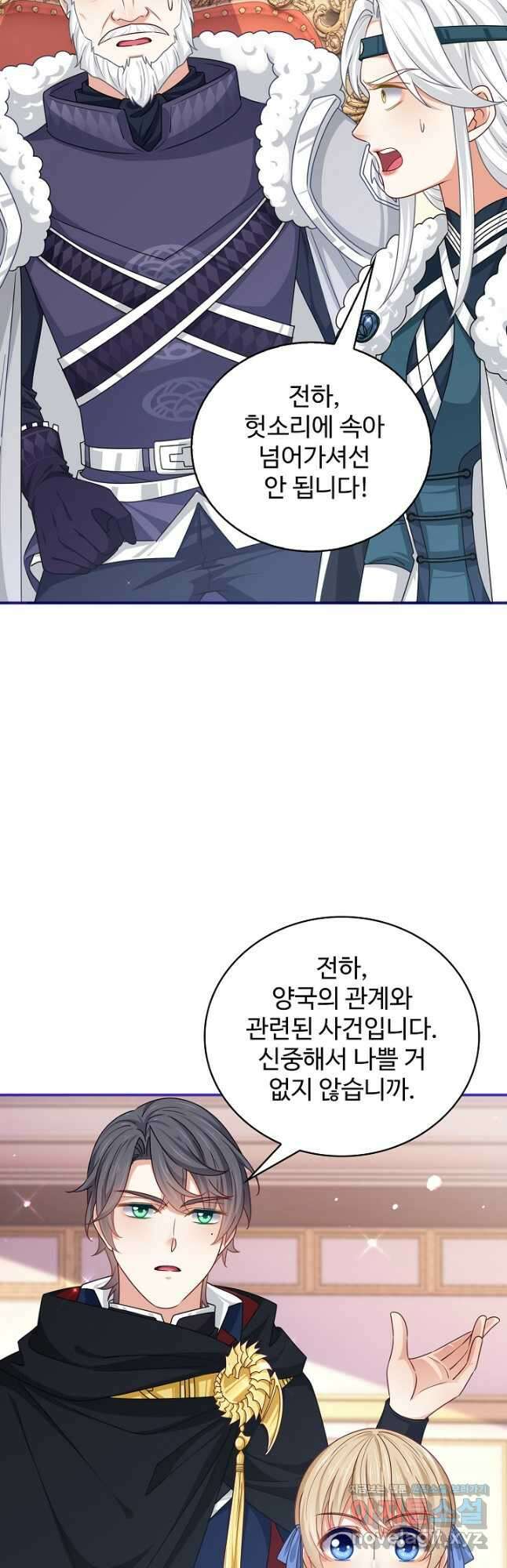 사랑받는 왕녀가 되고 싶어 107화 4