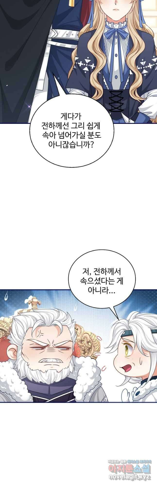 사랑받는 왕녀가 되고 싶어 107화 5
