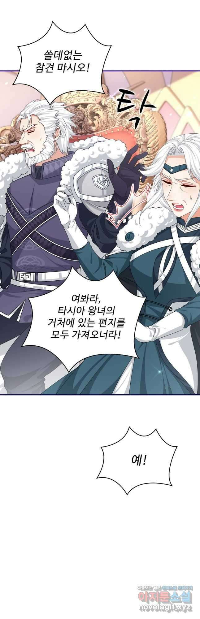 사랑받는 왕녀가 되고 싶어 107화 6