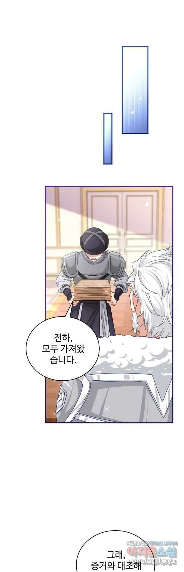 사랑받는 왕녀가 되고 싶어 107화 7