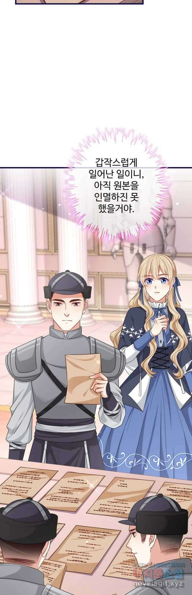 사랑받는 왕녀가 되고 싶어 107화 9