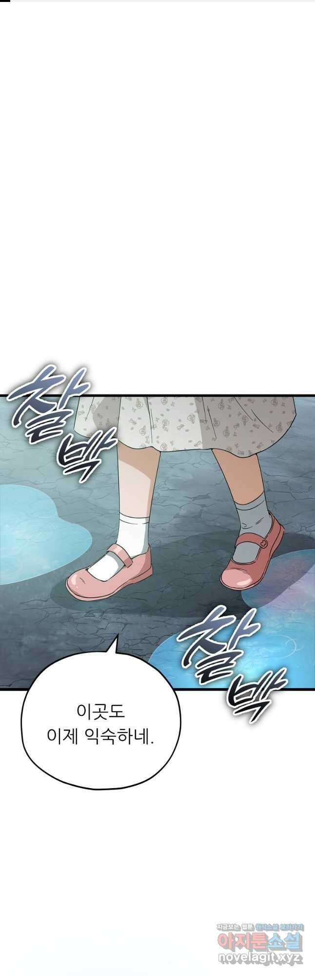 아빠가 너무 강함 143화 1