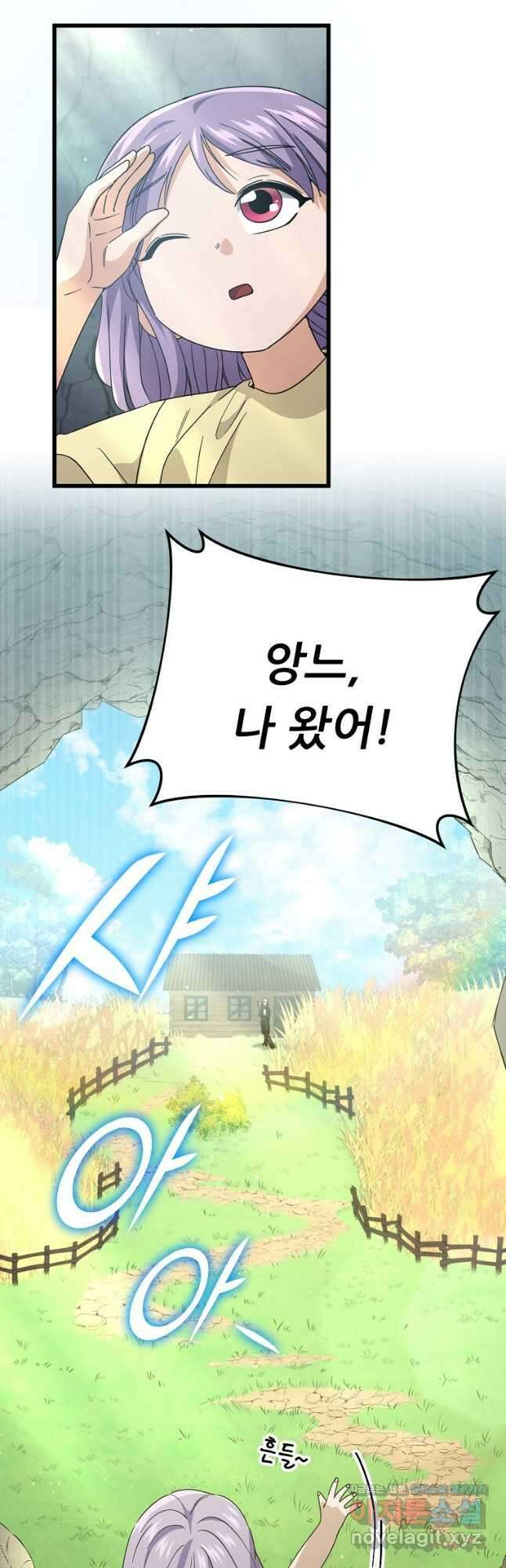아빠가 너무 강함 143화 2