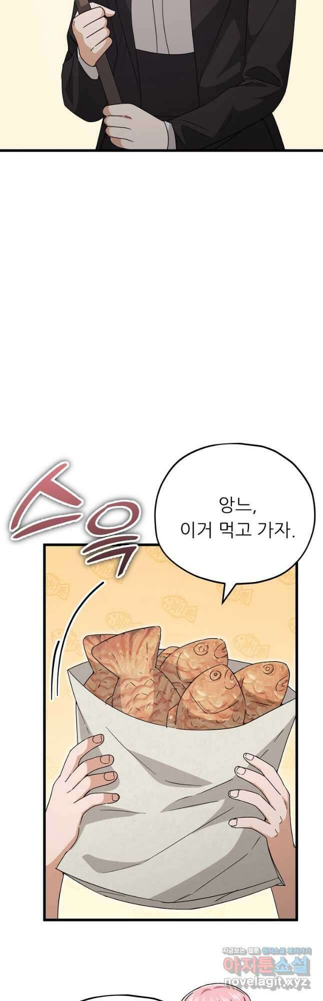 아빠가 너무 강함 143화 4