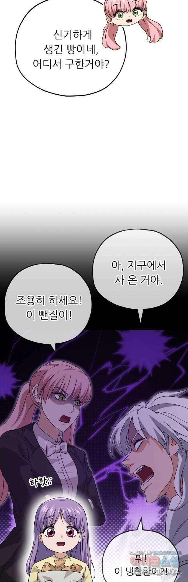 아빠가 너무 강함 143화 5