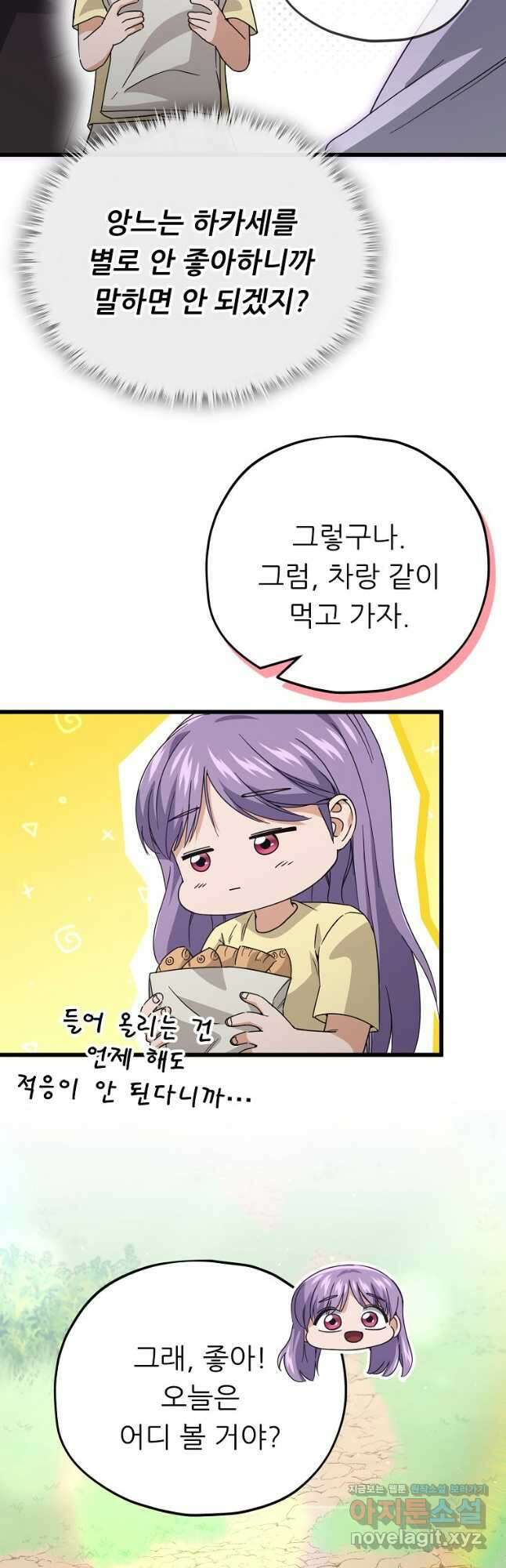 아빠가 너무 강함 143화 6