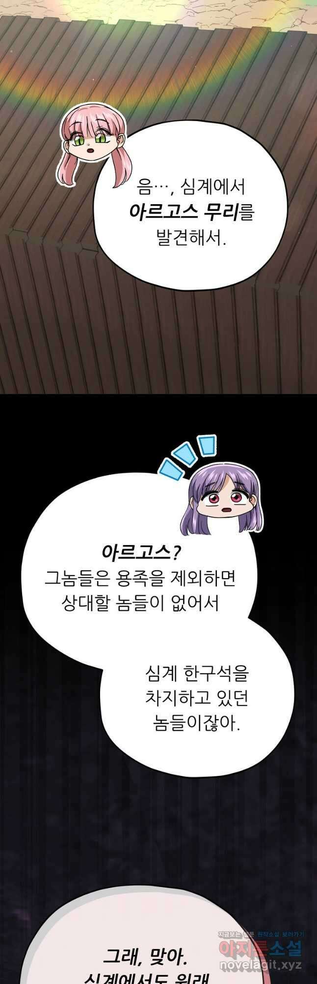 아빠가 너무 강함 143화 7
