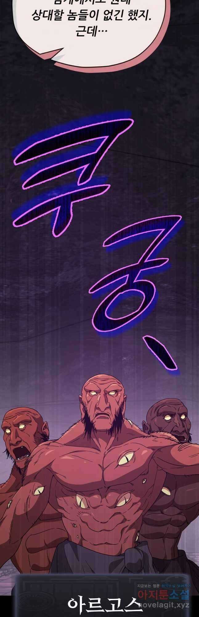 아빠가 너무 강함 143화 8