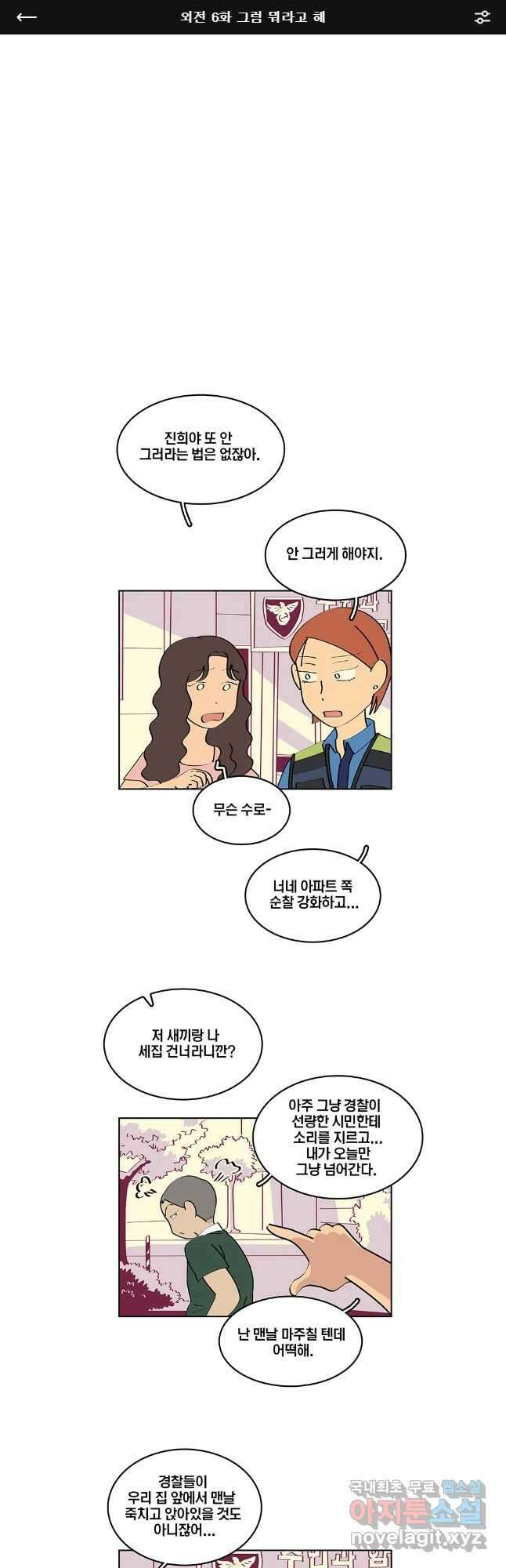 남남 외전 6화 1