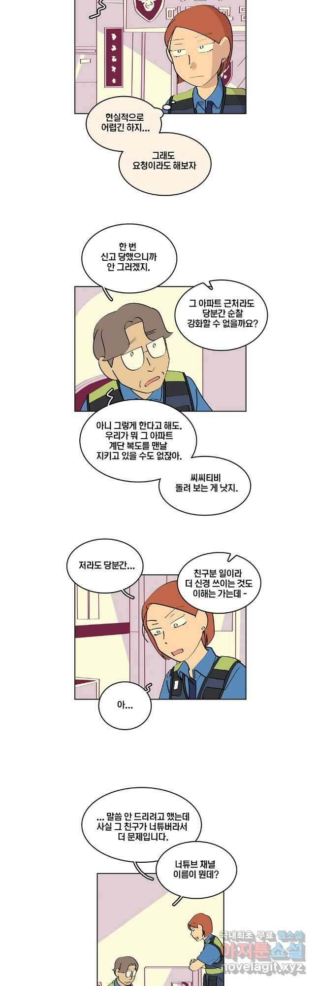 남남 외전 6화 2