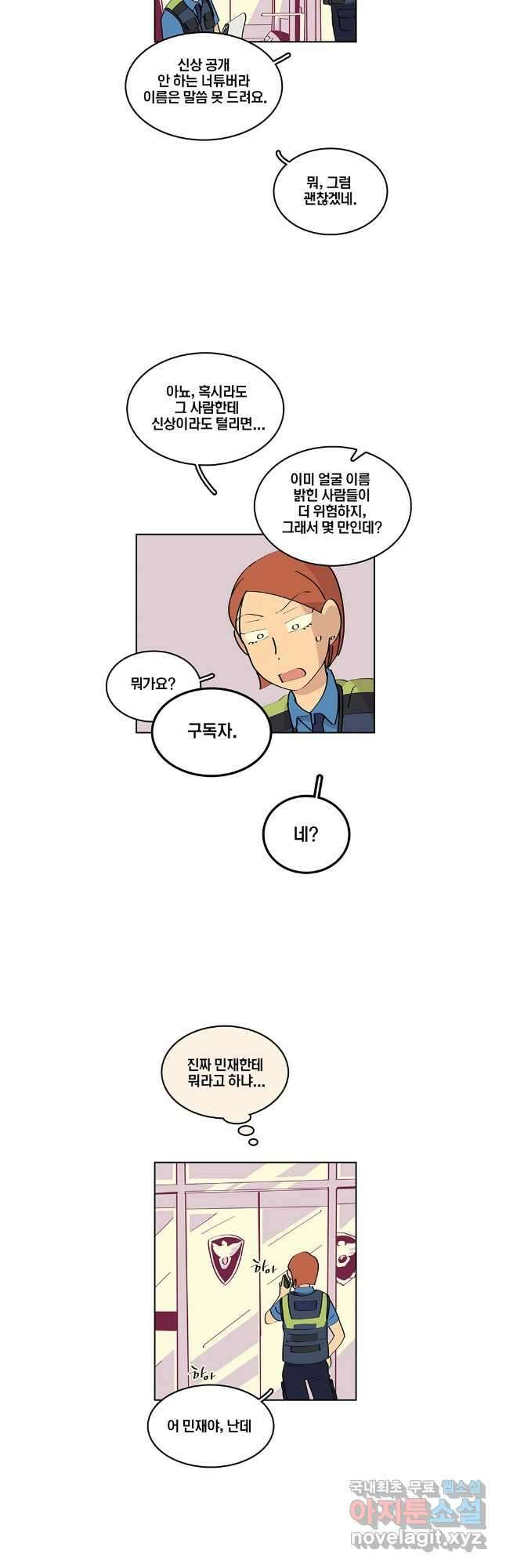 남남 외전 6화 3