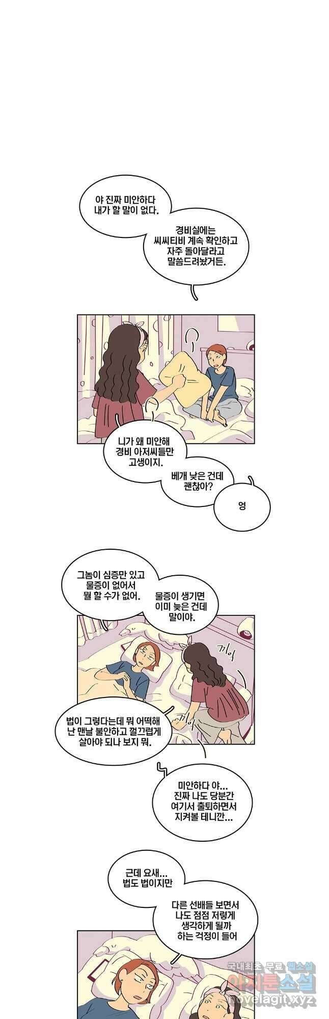 남남 외전 6화 4