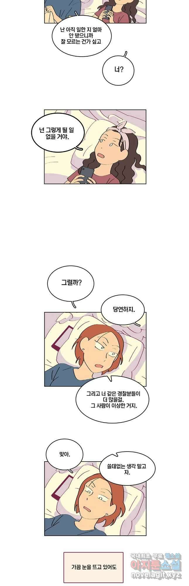 남남 외전 6화 5