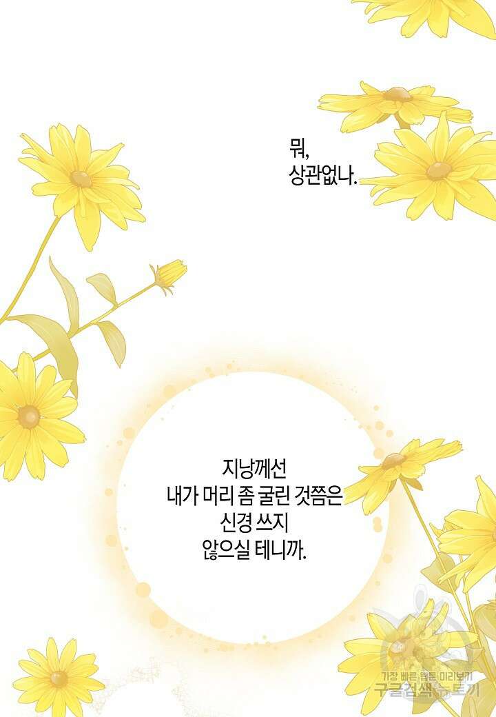 착하게 살고 싶었답니다 38화 6