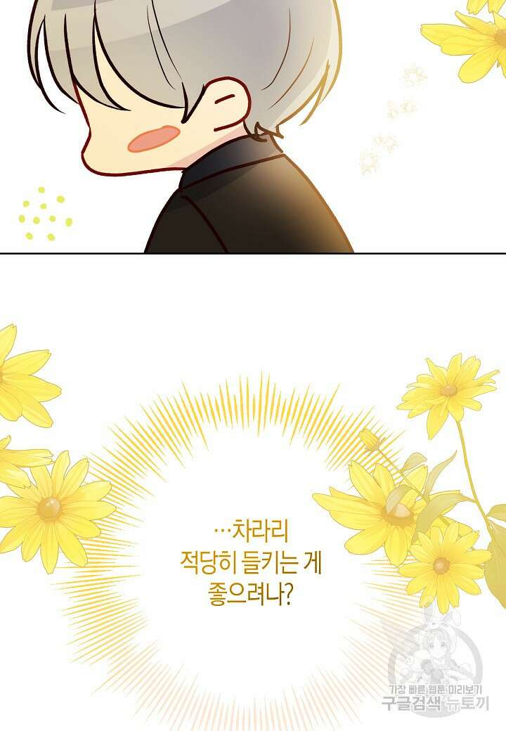 착하게 살고 싶었답니다 38화 11