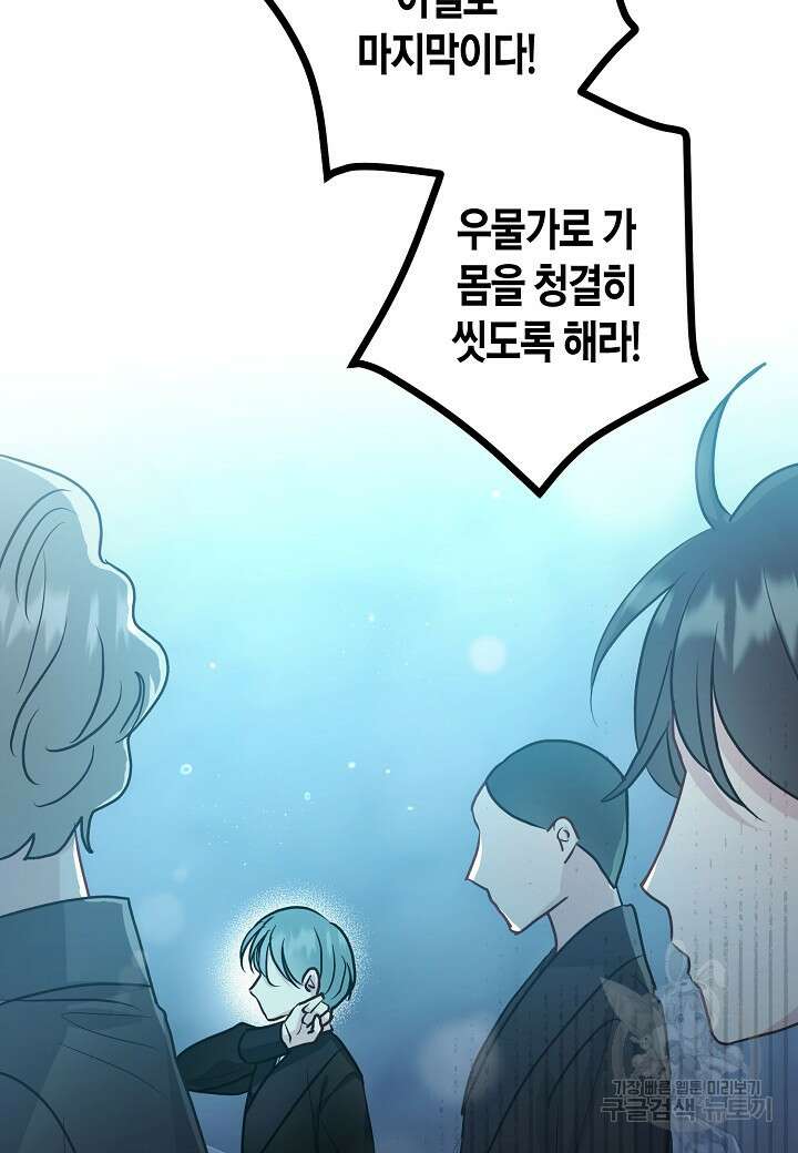 착하게 살고 싶었답니다 38화 14
