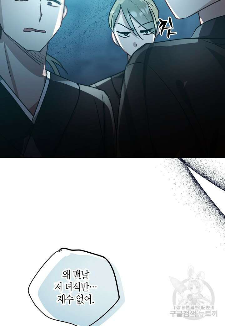 착하게 살고 싶었답니다 38화 16