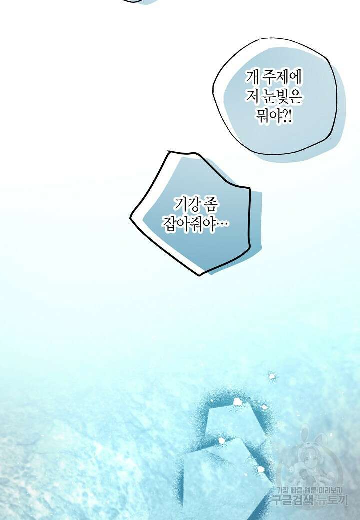 착하게 살고 싶었답니다 38화 17