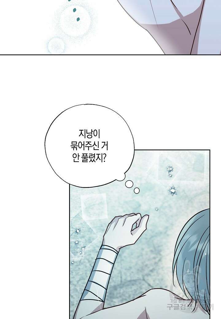 착하게 살고 싶었답니다 38화 20