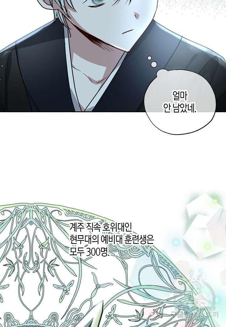 착하게 살고 싶었답니다 38화 28