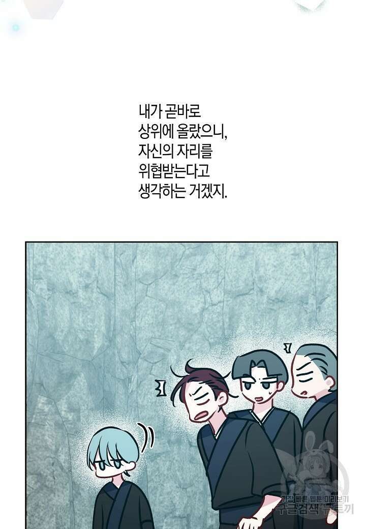 착하게 살고 싶었답니다 38화 30