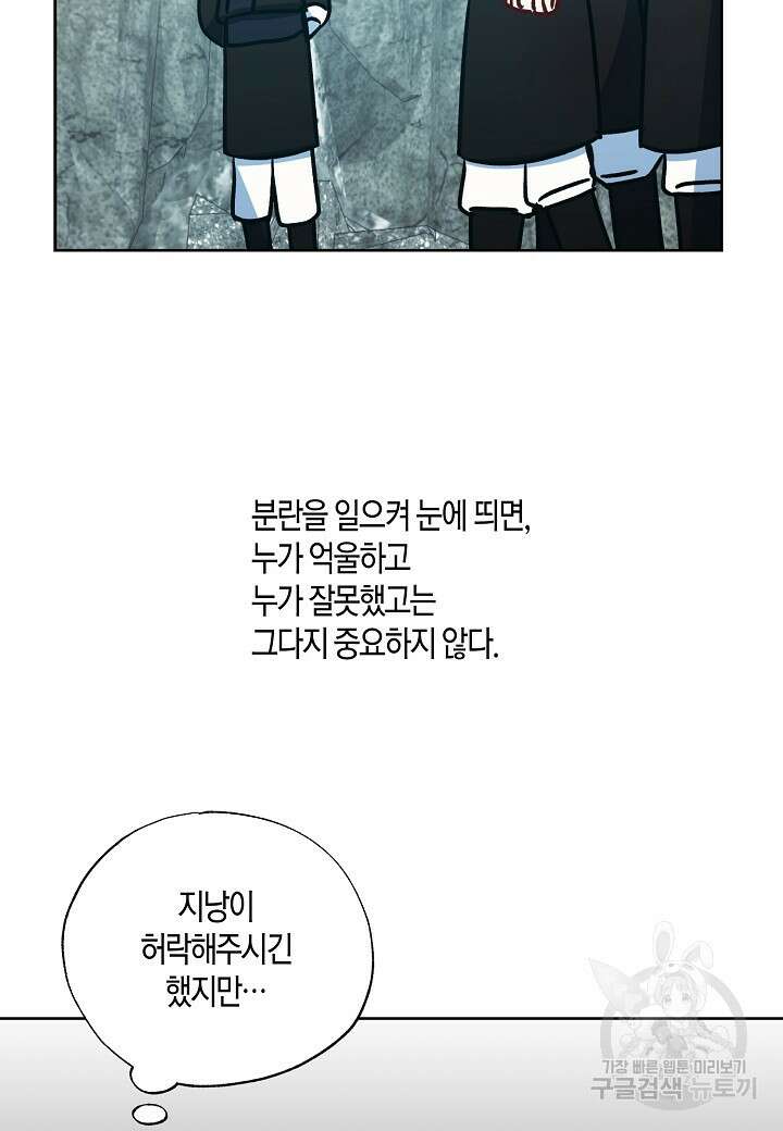 착하게 살고 싶었답니다 38화 31