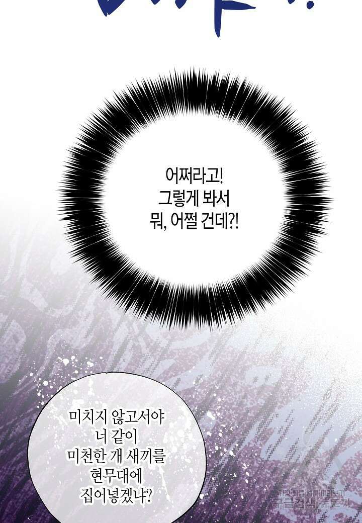 착하게 살고 싶었답니다 38화 43