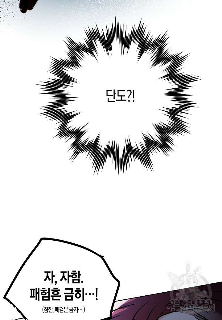 착하게 살고 싶었답니다 38화 57
